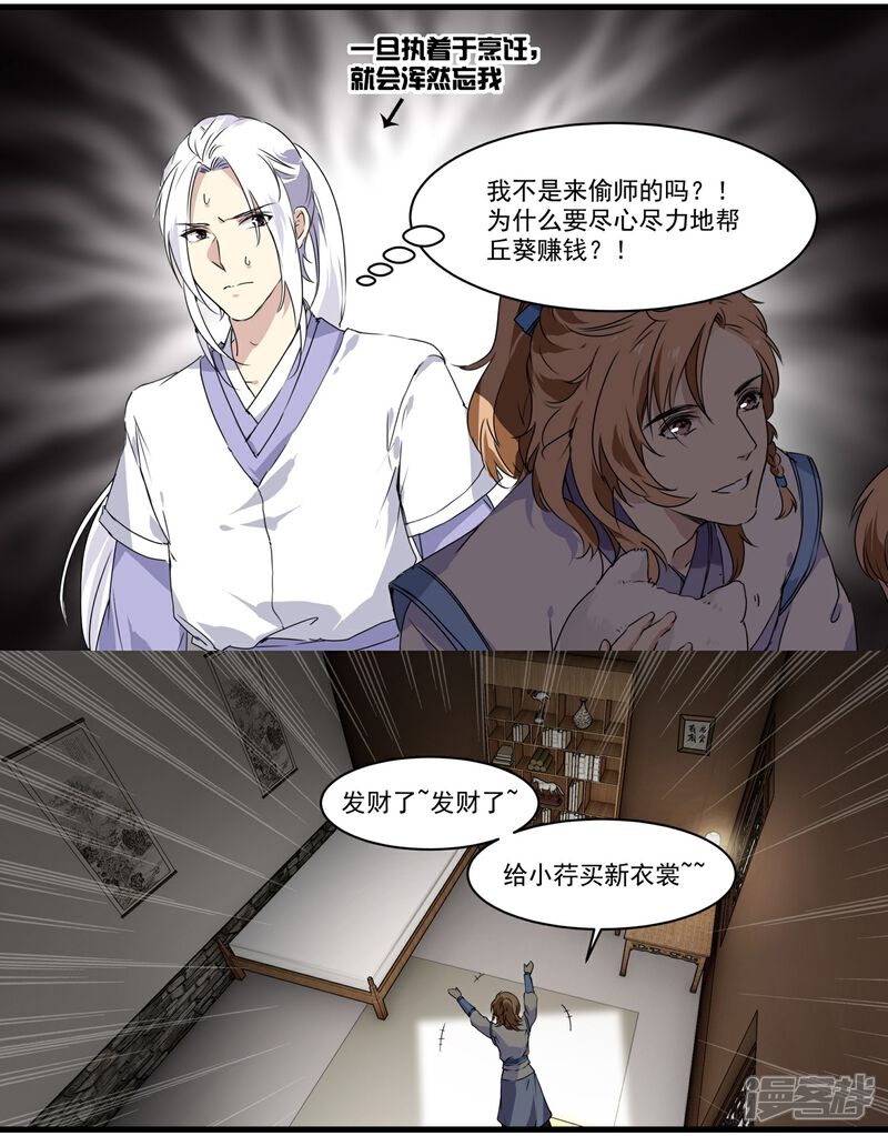 《王爷饿了》第52话 早点回来啊！ 第8页