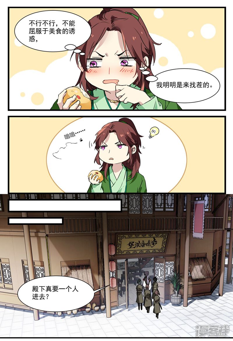 《王爷饿了》第53话 白蒲苇的暗算 第10页
