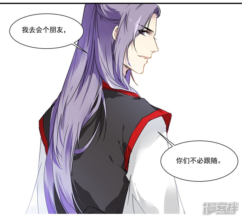 《王爷饿了》第53话 白蒲苇的暗算 第11页