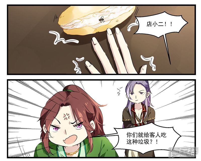 《王爷饿了》第53话 白蒲苇的暗算 第12页