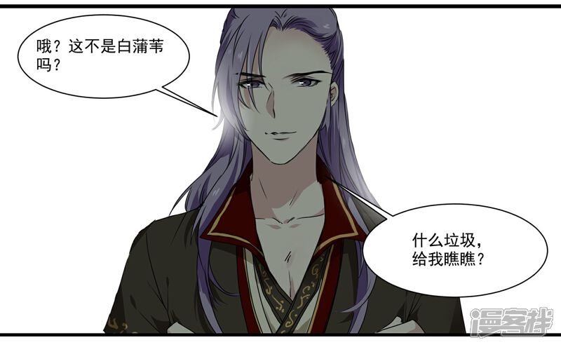 《王爷饿了》第53话 白蒲苇的暗算 第13页