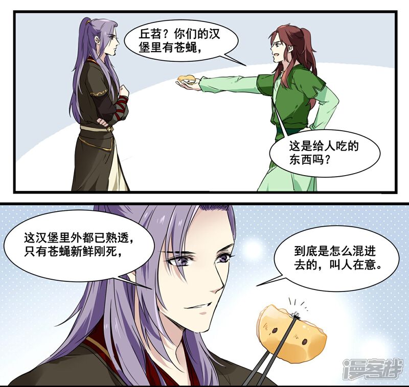 《王爷饿了》第53话 白蒲苇的暗算 第14页