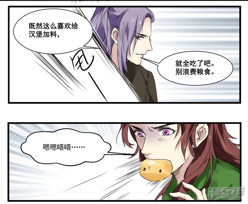 《王爷饿了》第53话 白蒲苇的暗算 第15页