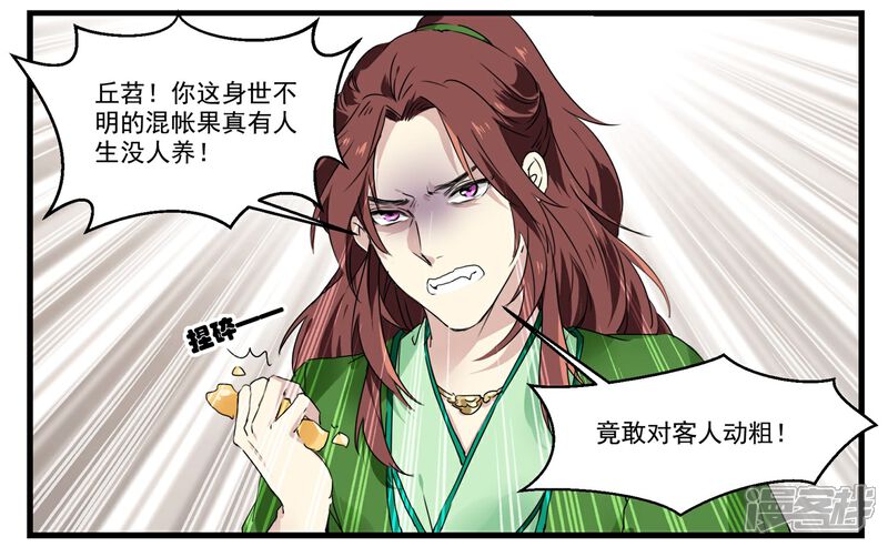 《王爷饿了》第53话 白蒲苇的暗算 第16页