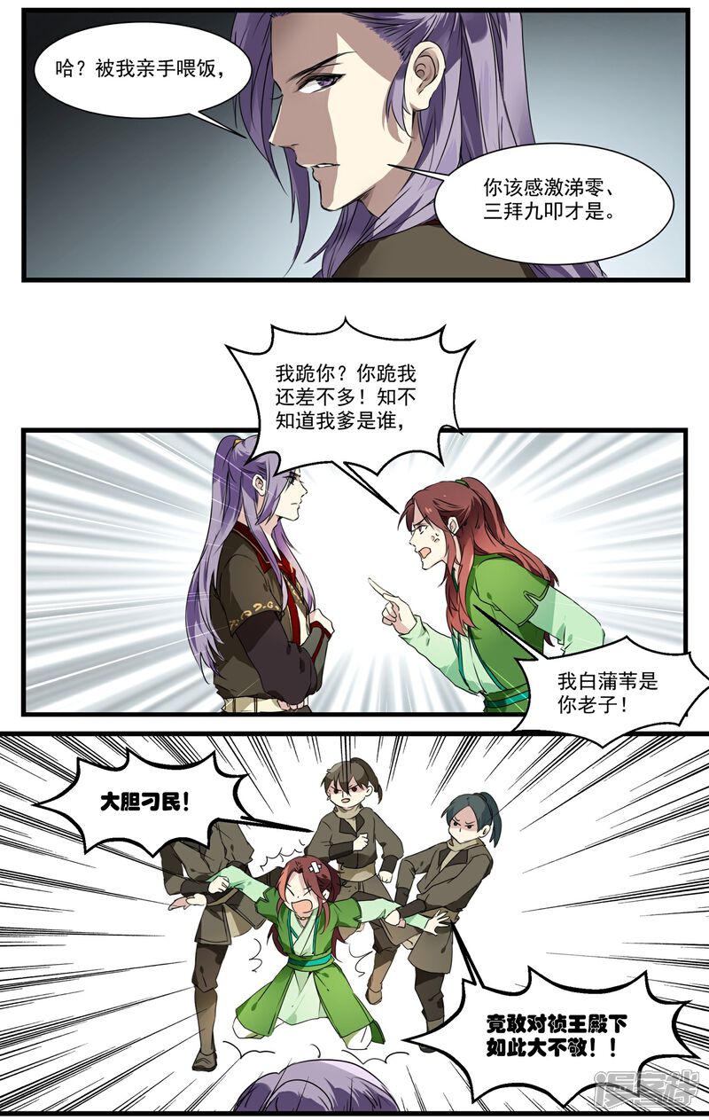 《王爷饿了》第53话 白蒲苇的暗算 第17页