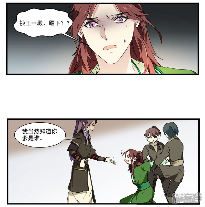 《王爷饿了》第53话 白蒲苇的暗算 第18页