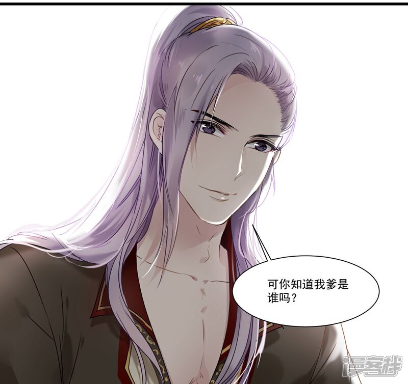 《王爷饿了》第53话 白蒲苇的暗算 第19页