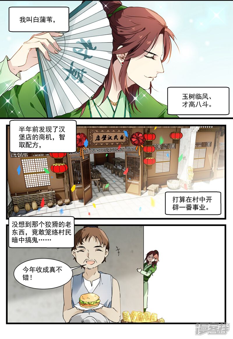 《王爷饿了》第53话 白蒲苇的暗算 第2页