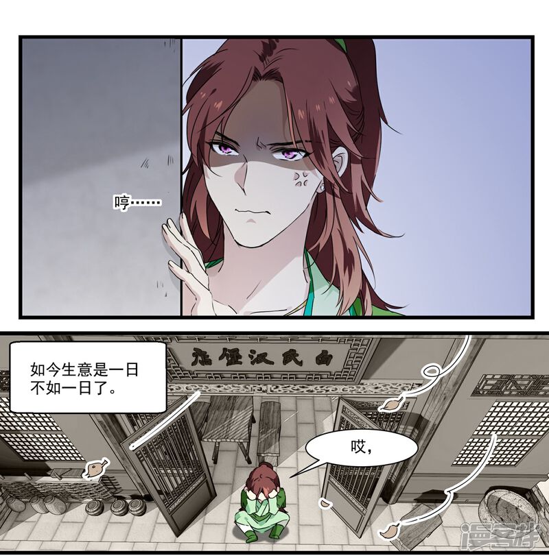 《王爷饿了》第53话 白蒲苇的暗算 第3页