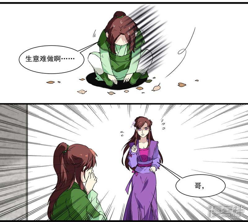 《王爷饿了》第53话 白蒲苇的暗算 第4页