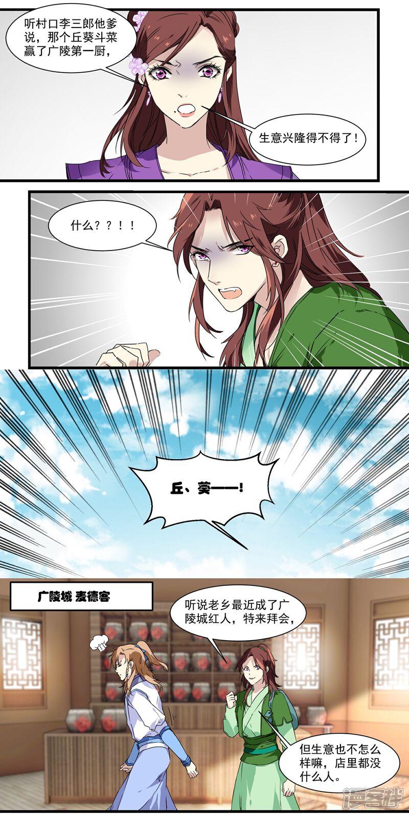 《王爷饿了》第53话 白蒲苇的暗算 第5页