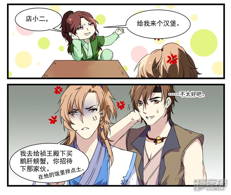 《王爷饿了》第53话 白蒲苇的暗算 第6页