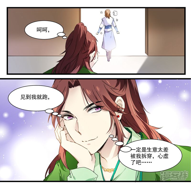 《王爷饿了》第53话 白蒲苇的暗算 第7页