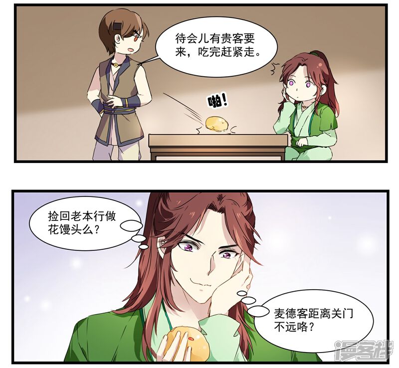 《王爷饿了》第53话 白蒲苇的暗算 第8页