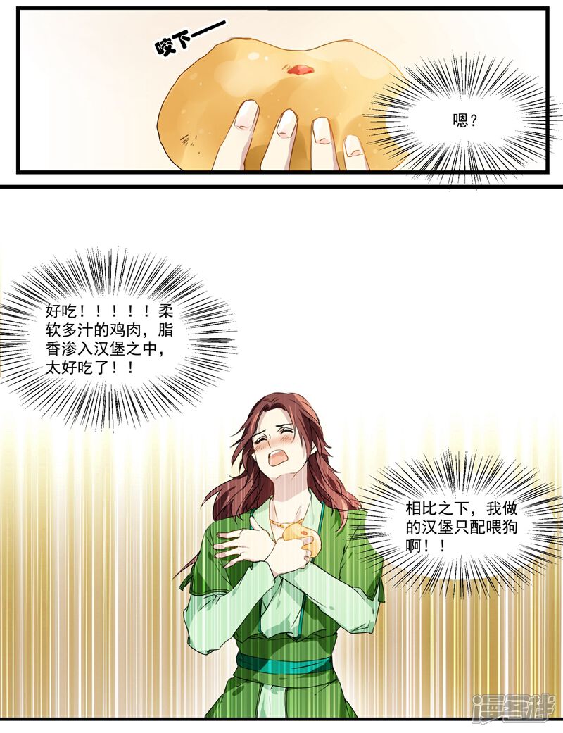 《王爷饿了》第53话 白蒲苇的暗算 第9页