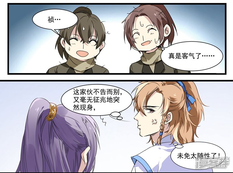 《王爷饿了》第54话 他就是王爷 第10页