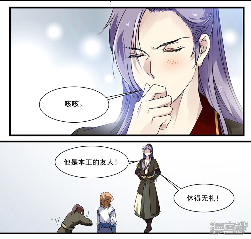 《王爷饿了》第54话 他就是王爷 第13页
