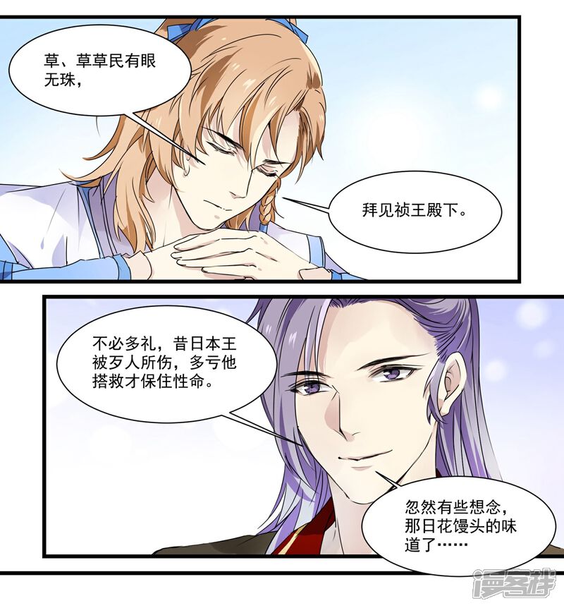 《王爷饿了》第54话 他就是王爷 第14页