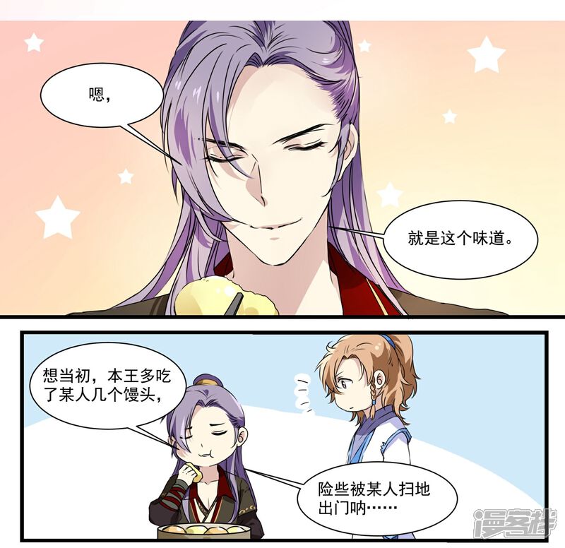 《王爷饿了》第54话 他就是王爷 第16页