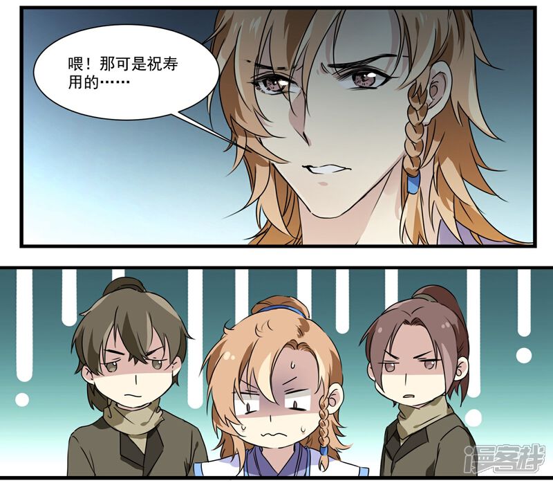 《王爷饿了》第54话 他就是王爷 第17页