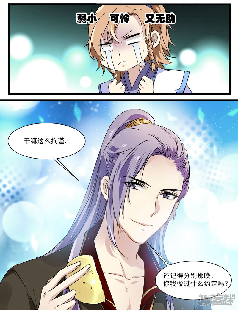 《王爷饿了》第54话 他就是王爷 第18页