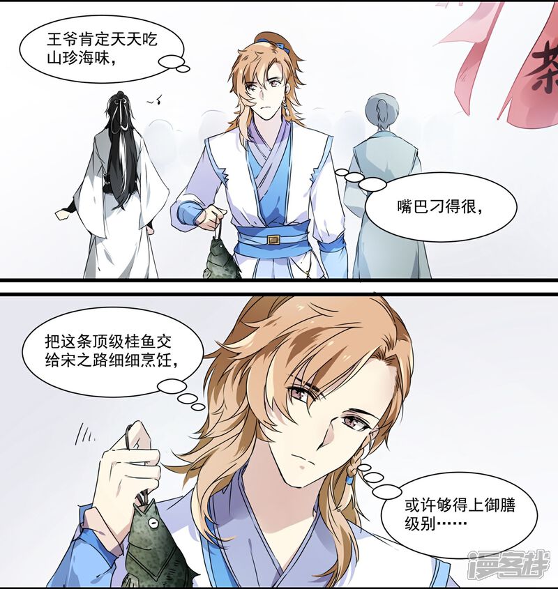 《王爷饿了》第54话 他就是王爷 第2页