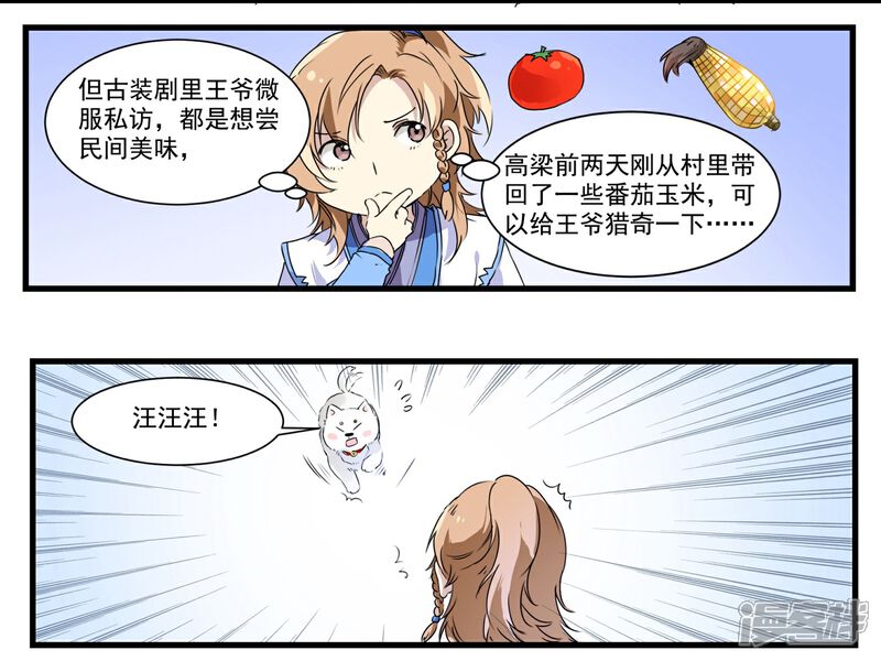 《王爷饿了》第54话 他就是王爷 第3页