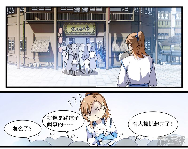《王爷饿了》第54话 他就是王爷 第5页