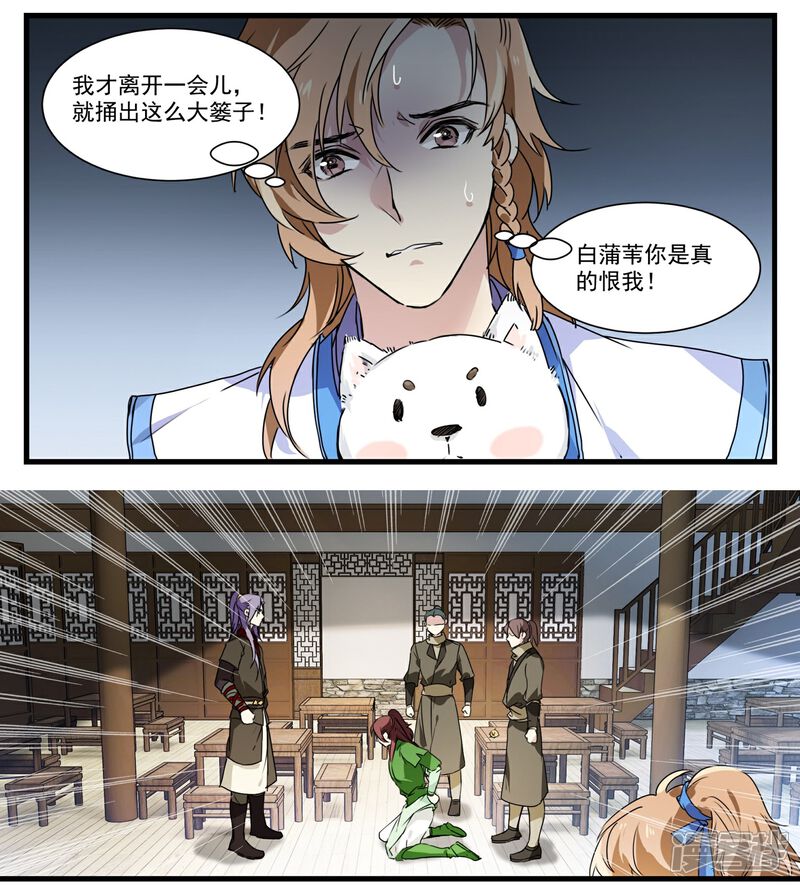 《王爷饿了》第54话 他就是王爷 第6页