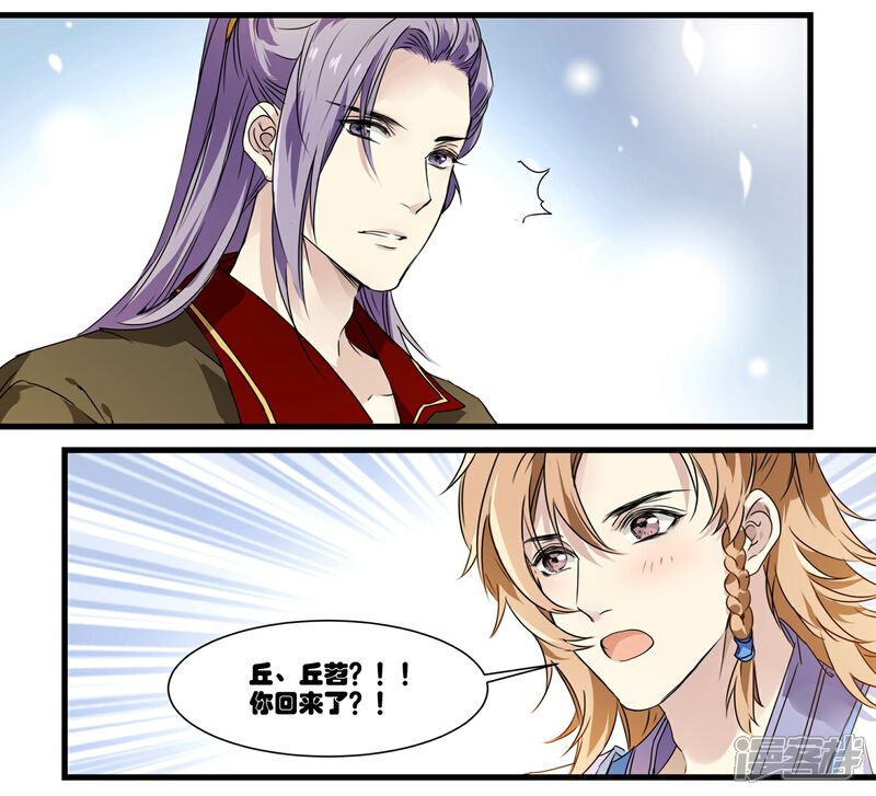《王爷饿了》第54话 他就是王爷 第7页