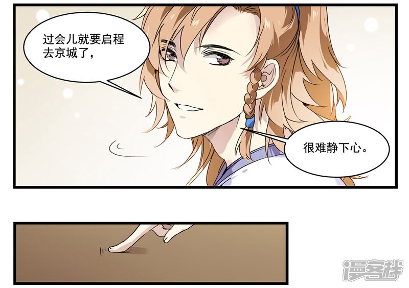 《王爷饿了》第56话 去京城 第12页