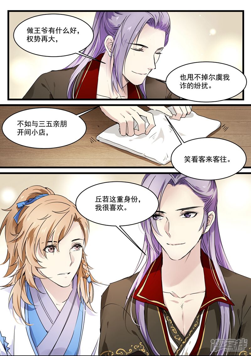 《王爷饿了》第56话 去京城 第15页