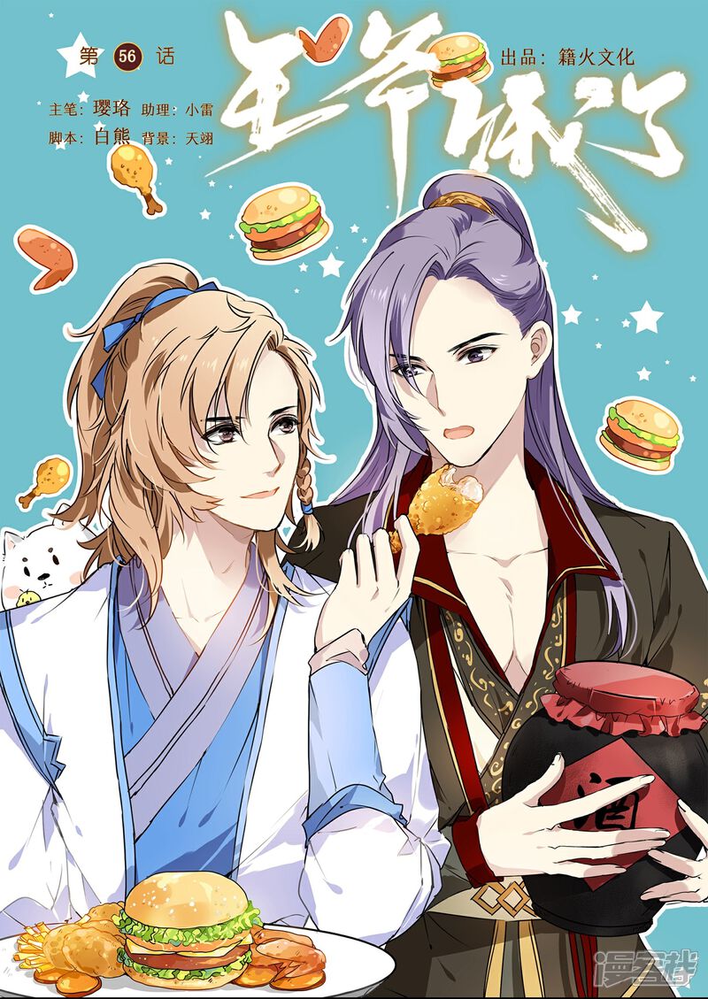 《王爷饿了》第56话 去京城 第1页