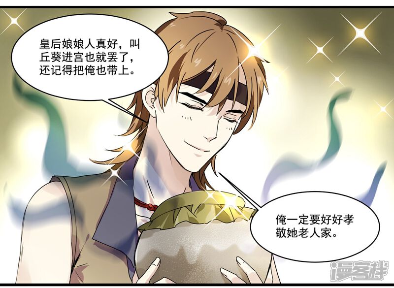 《王爷饿了》第56话 去京城 第20页