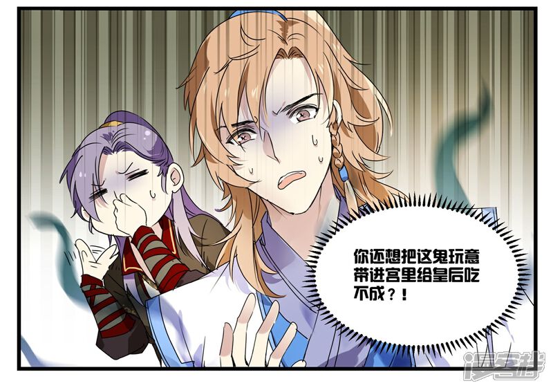 《王爷饿了》第56话 去京城 第21页