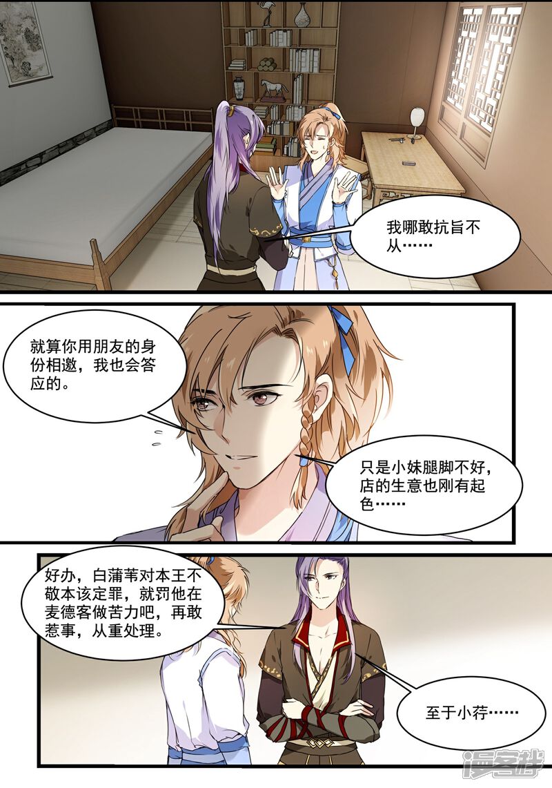 《王爷饿了》第56话 去京城 第2页