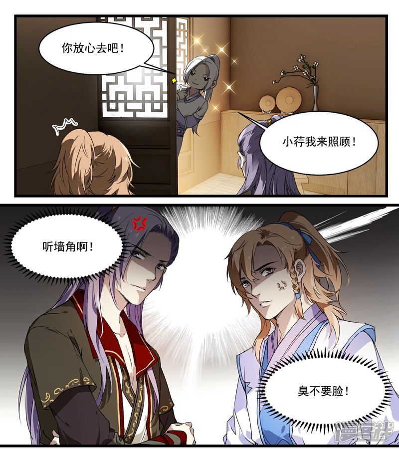 《王爷饿了》第56话 去京城 第3页