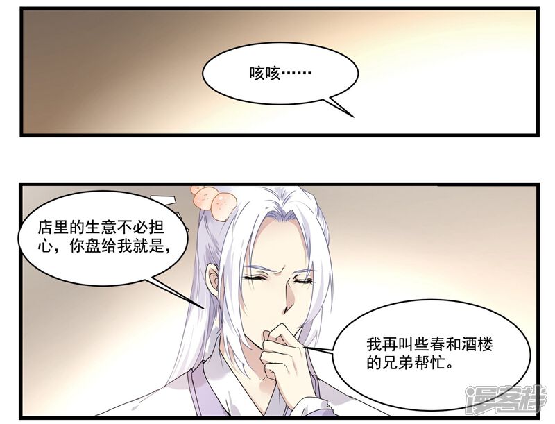 《王爷饿了》第56话 去京城 第4页