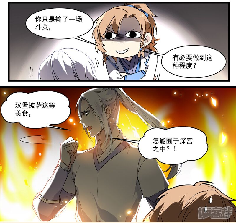 《王爷饿了》第56话 去京城 第5页
