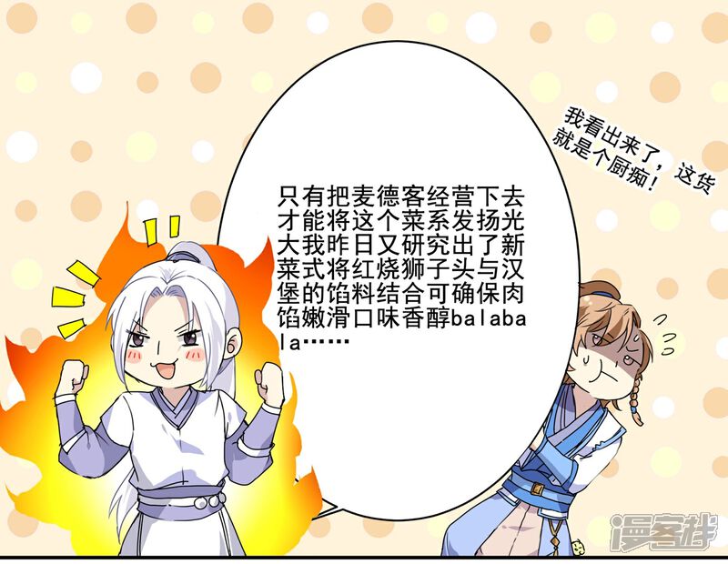 《王爷饿了》第56话 去京城 第6页