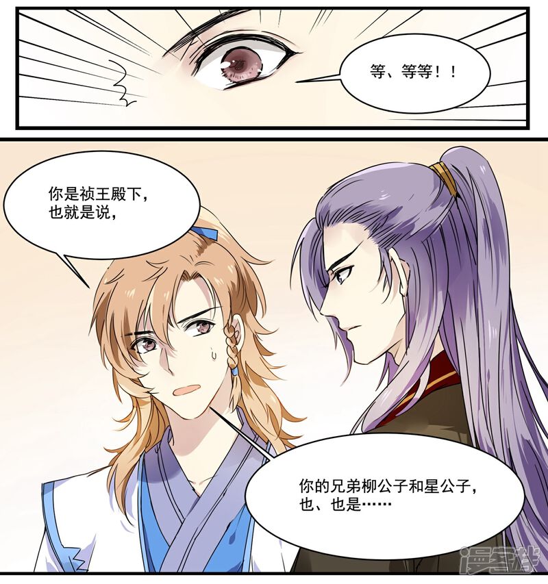 《王爷饿了》第56话 去京城 第7页