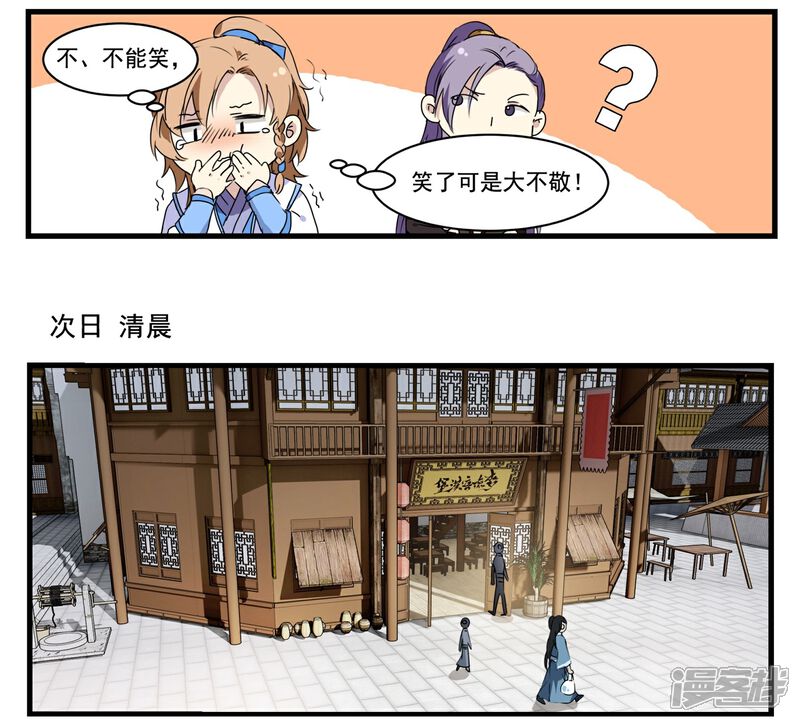《王爷饿了》第56话 去京城 第9页