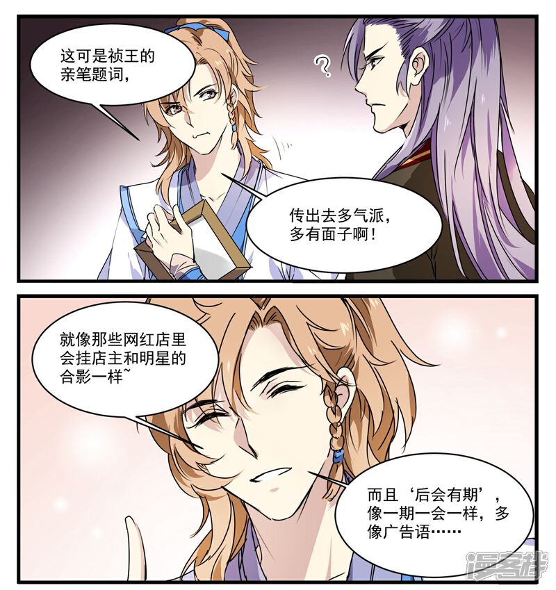 《王爷饿了》第55话 当王爷了不起啊 第13页