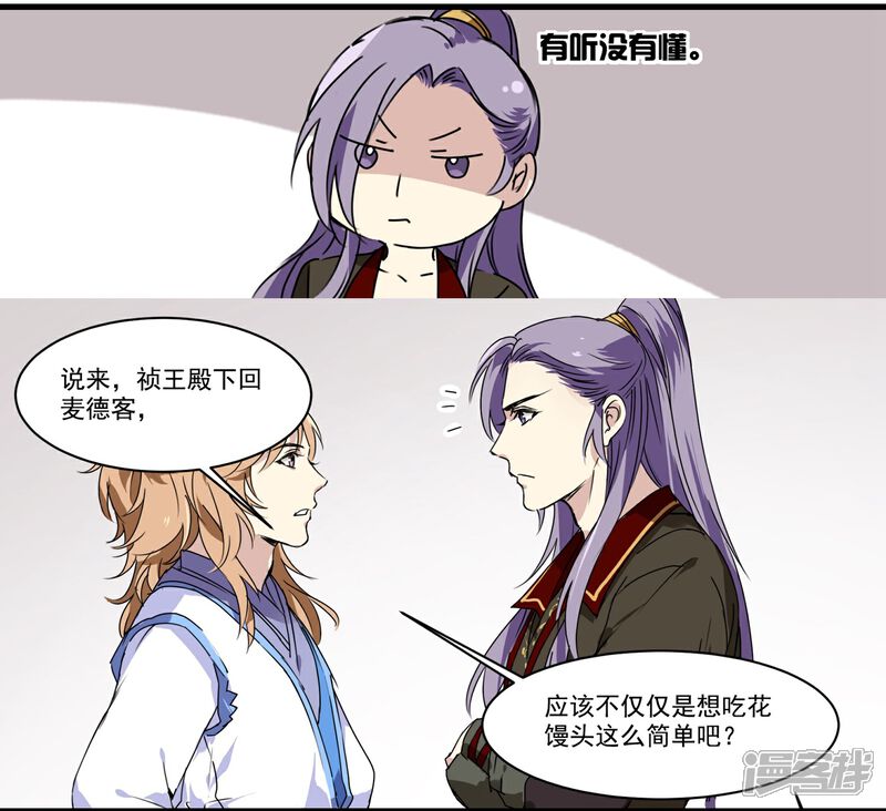《王爷饿了》第55话 当王爷了不起啊 第14页