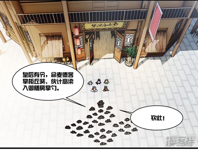 《王爷饿了》第55话 当王爷了不起啊 第16页