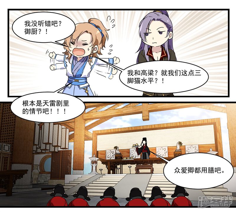 《王爷饿了》第55话 当王爷了不起啊 第18页