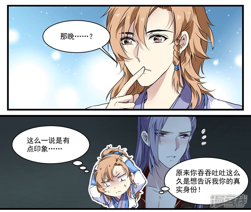 《王爷饿了》第55话 当王爷了不起啊 第2页
