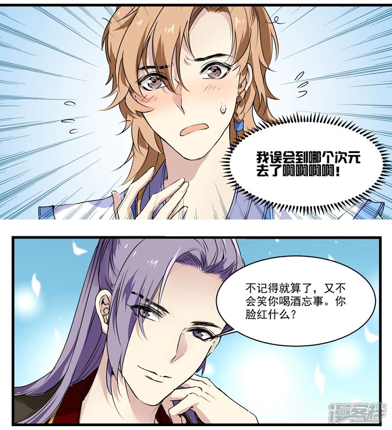 《王爷饿了》第55话 当王爷了不起啊 第3页