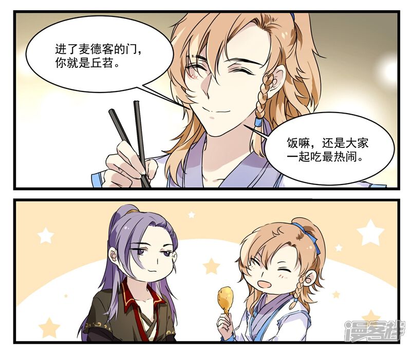 《王爷饿了》第55话 当王爷了不起啊 第5页