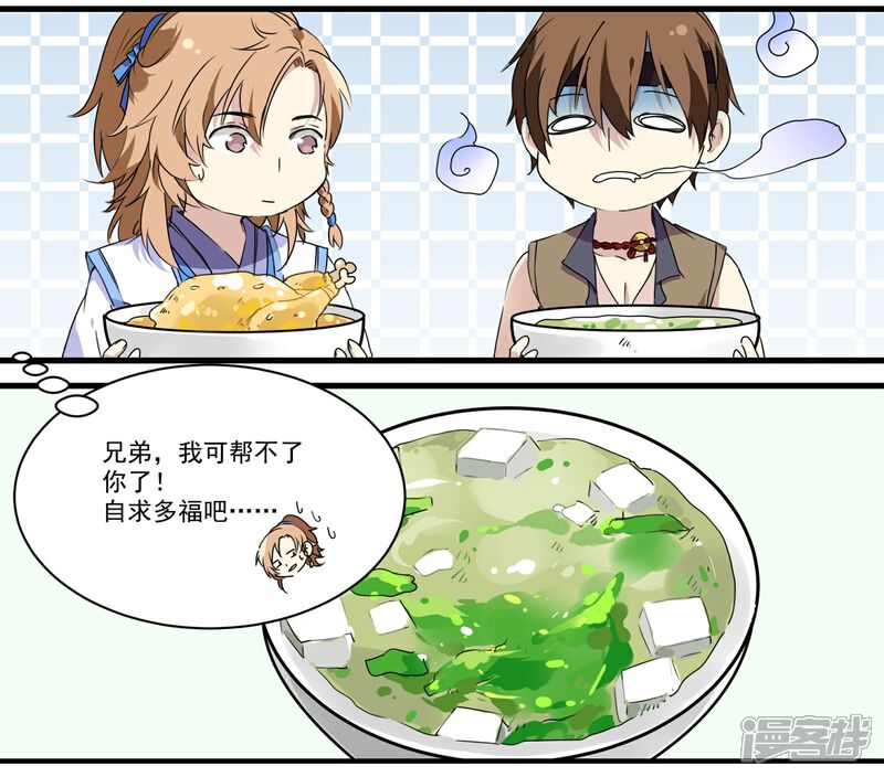 《王爷饿了》第58话 值得玩味的秋葵 第11页